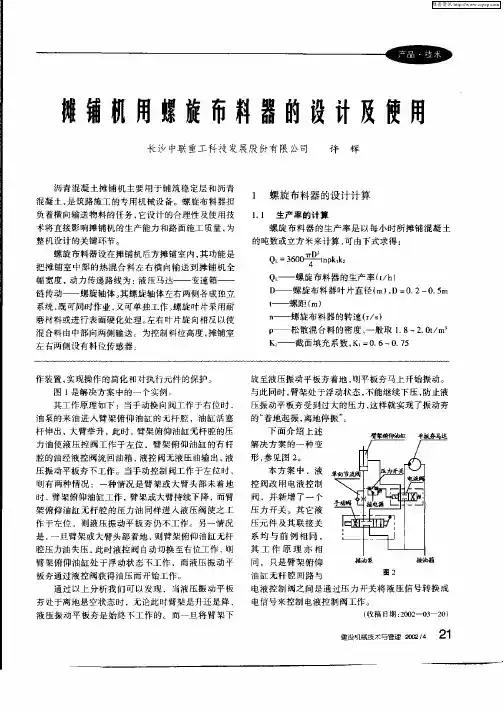 摊铺机用螺旋布料器的设计及使用