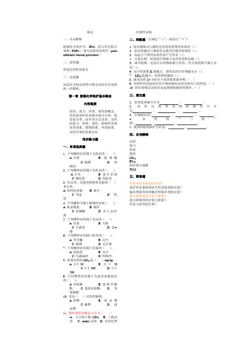 植物化学保护复习题2012