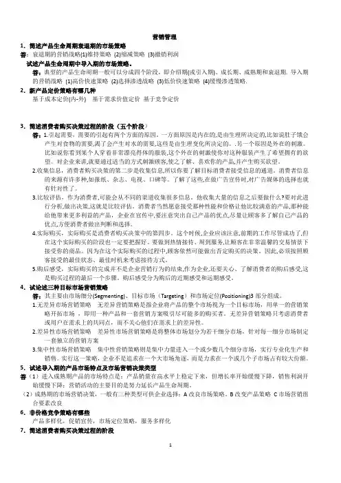 《营销管理》复习资料