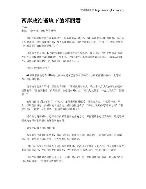 两岸政治语境下的邓丽君