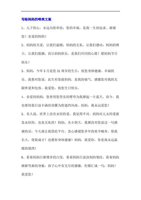 【文案】70条写给妈妈的话唯美简短