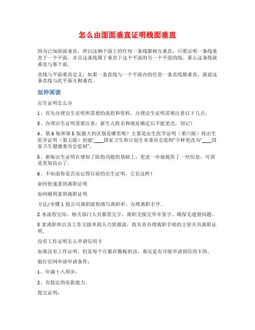 怎么由面面垂直证明线面垂直