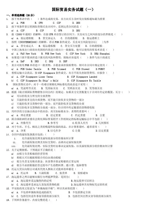 国际贸易实务试题(1)