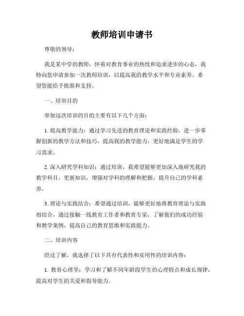 教师培训申请书