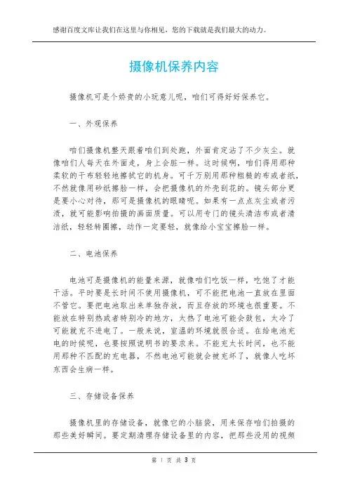 摄像机保养内容