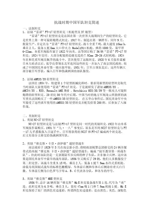 抗战时期中国军队坦克简述