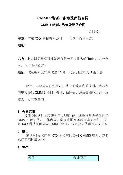 CMMI3培训、咨询及评估合同