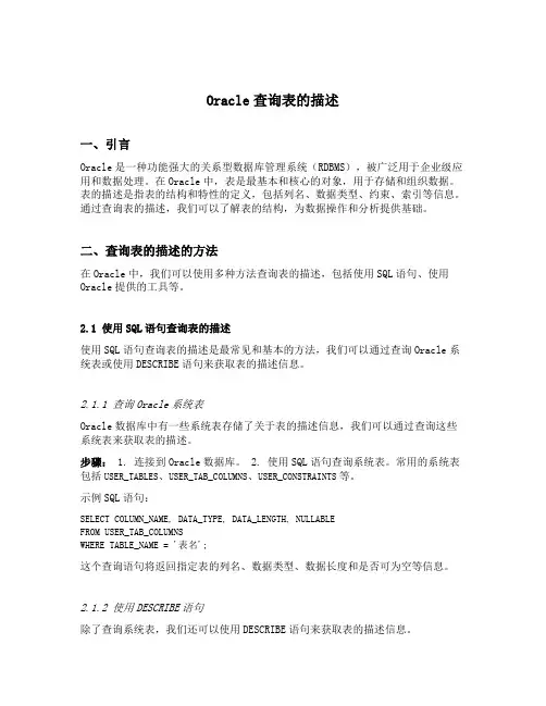 oracle查询表的描述