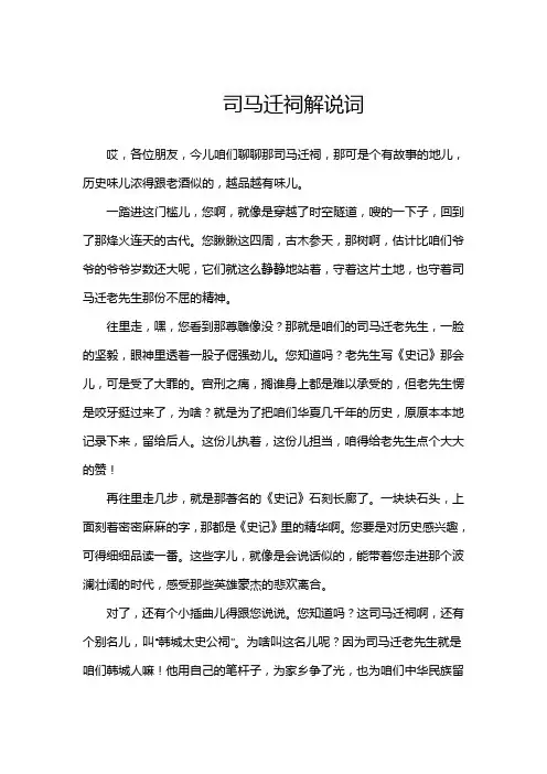 司马迁祠解说词