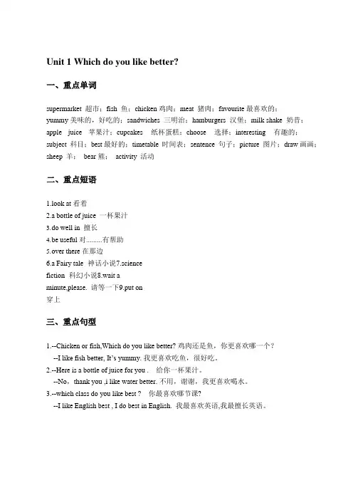 五年级上册英语素材-重点知识汇总：Unit 1 Which do you like better 北京版