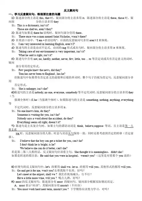 反义疑问句句知识点+习题