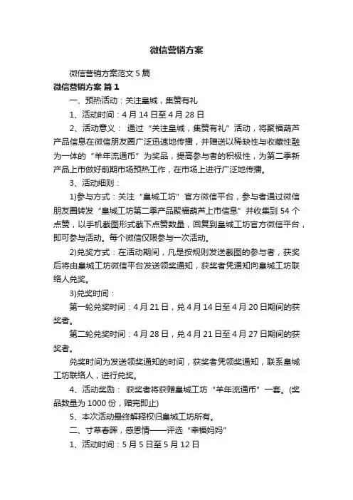 微信营销方案