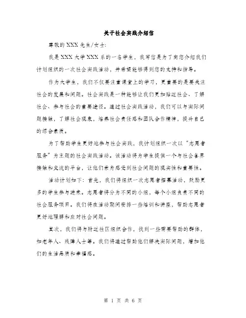 关于社会实践介绍信（3篇）