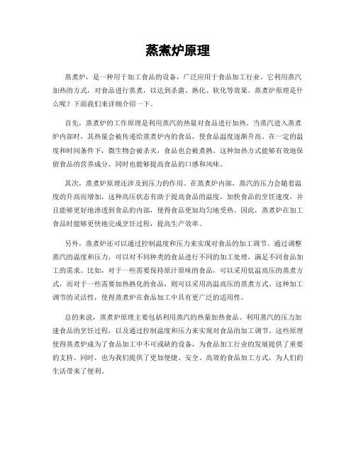 蒸煮炉原理
