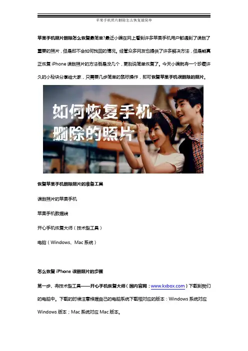 苹果手机照片删除怎么恢复最简单