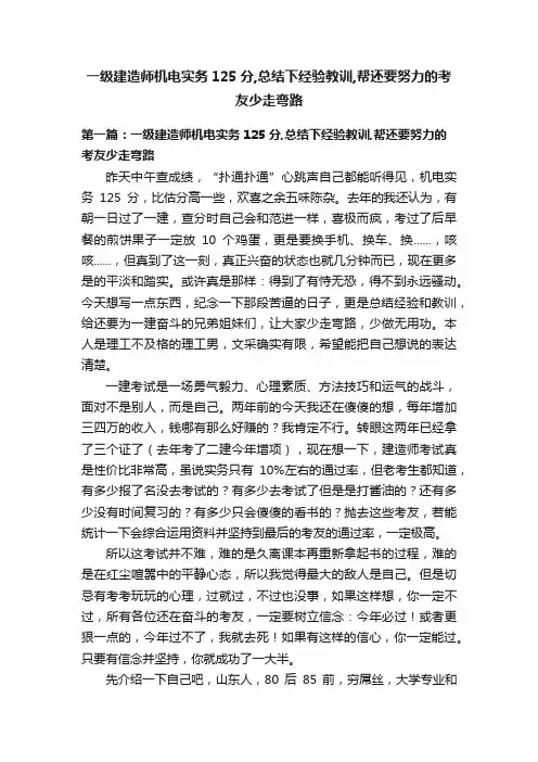 一级建造师机电实务125分,总结下经验教训,帮还要努力的考友少走弯路