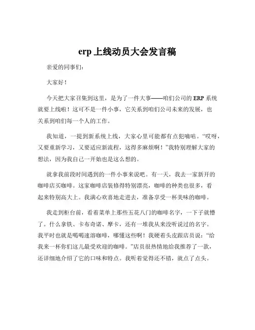erp上线动员大会发言稿