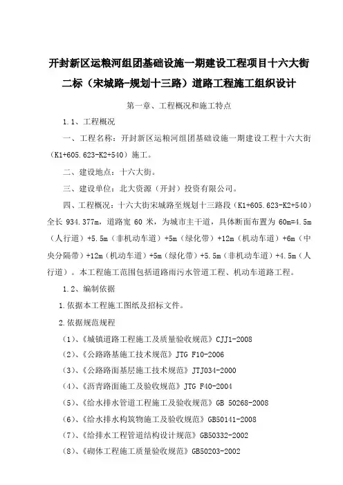 开封新区运粮河组团基础设施一期建设工程项目施工组织设计