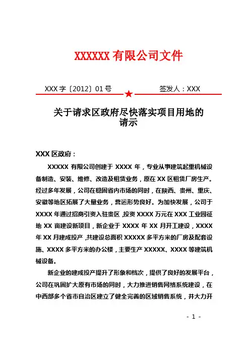 关于落实工业用地的请示