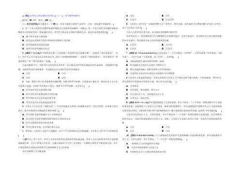 【创新设计】2021届高三政治高考一轮复习-课时同步练习(33)-时代精神的精华-Word版含答案