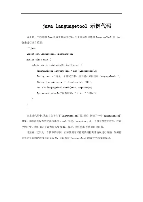 java languagetool 示例代码