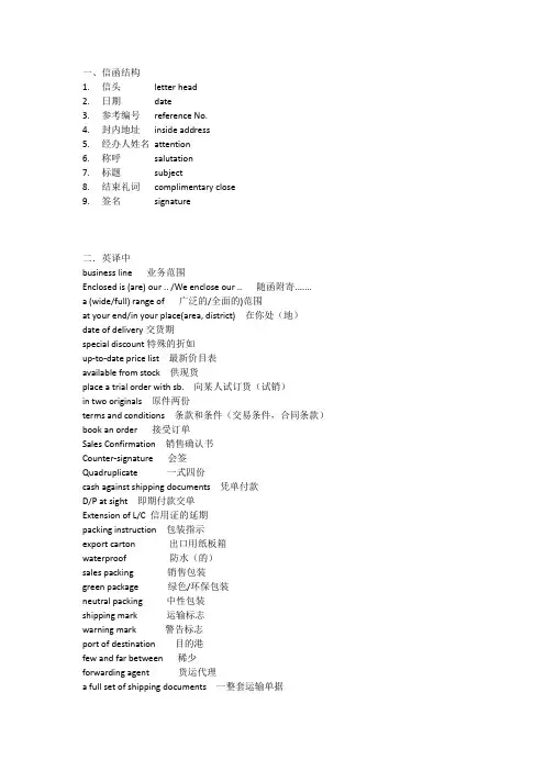外贸英语函电复习