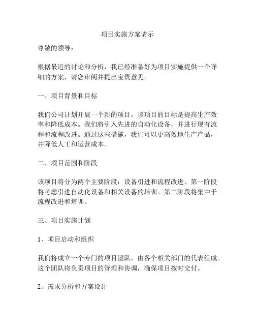 项目实施方案请示