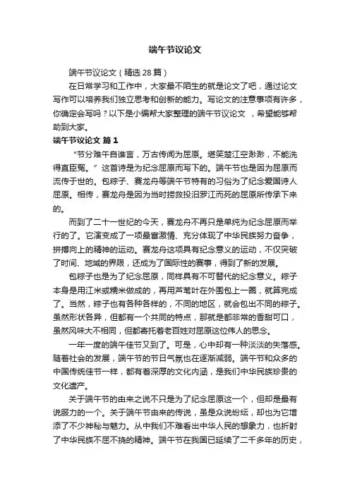 端午节议论文（精选28篇）