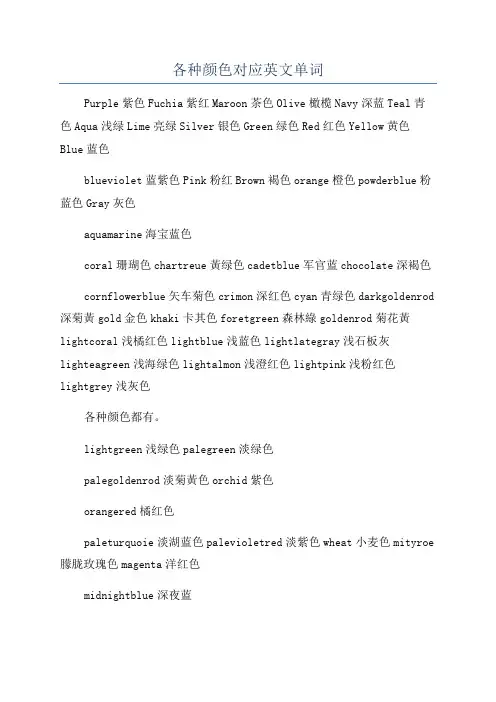 各种颜色对应英文单词