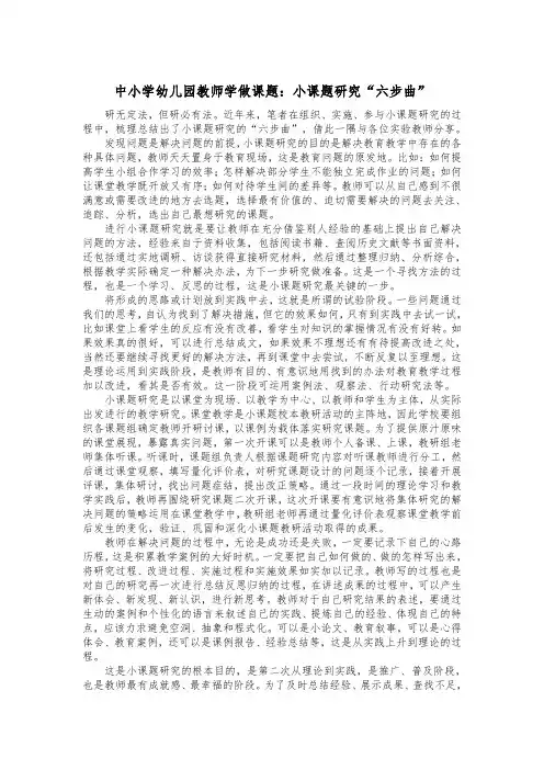 中小学幼儿园教师学做课题：小课题研究“六步曲”