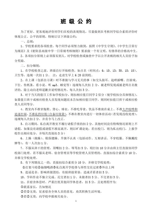 班级公约高二(1)