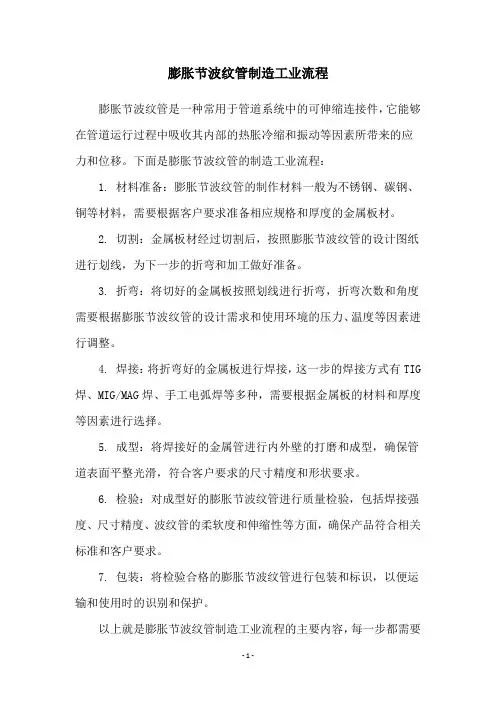 膨胀节波纹管制造工业流程