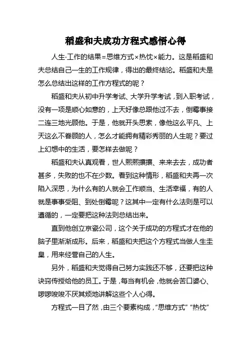 稻盛和夫成功方程式感悟心得