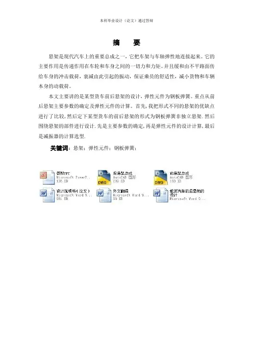 载货汽车前后悬架的设计