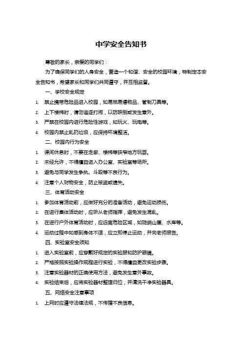 中学安全告知书