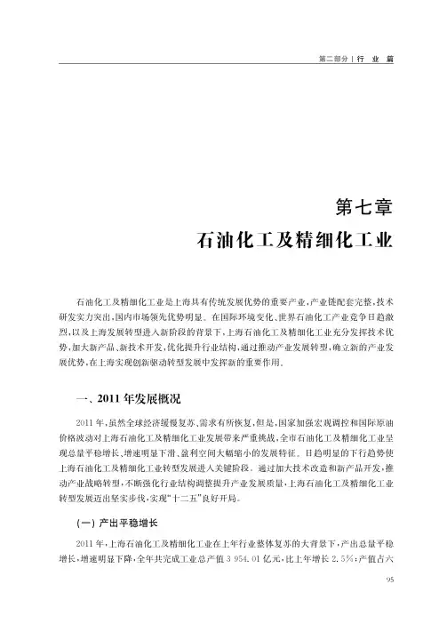 石油化工及精细化工业