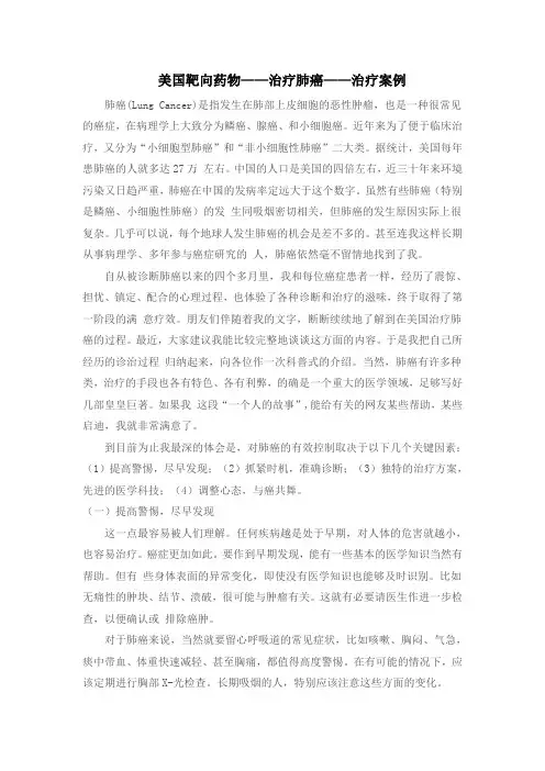 靶向药物肺癌治疗案例总结