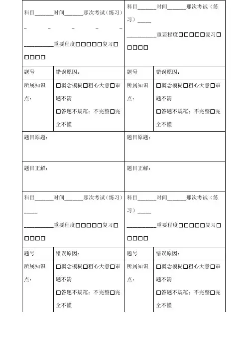 错题集格式