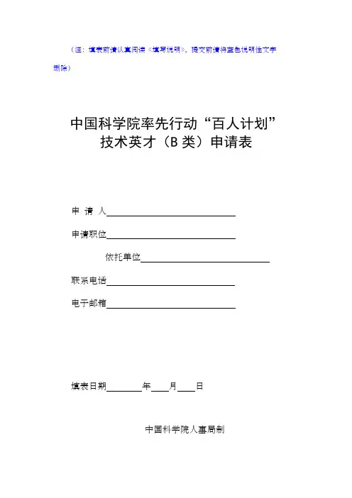 注填表前请认真阅读填写说明提交前请将蓝色说明