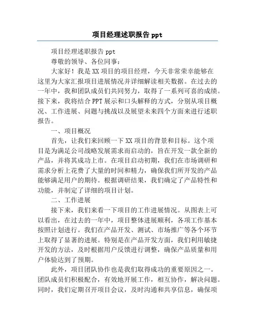 项目经理述职报告ppt