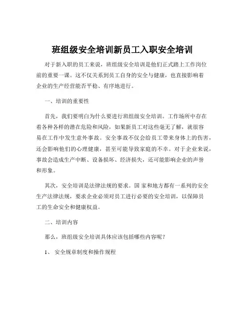 班组级安全培训新员工入职安全培训