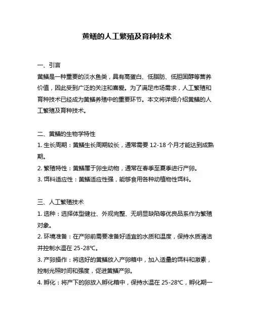 黄鳝的人工繁殖及育种技术