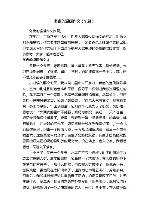 冬夜的温暖作文（9篇）