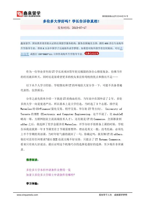 多伦多大学好吗？学长告诉你真相!