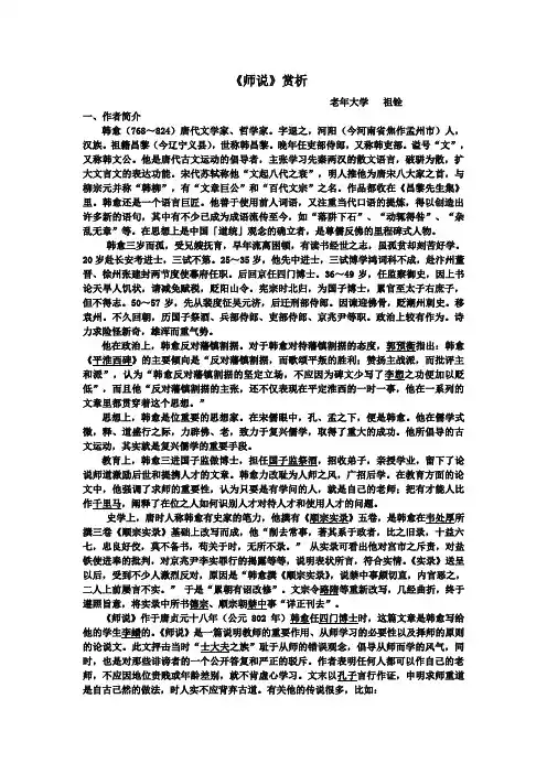 韩愈《师说》赏析