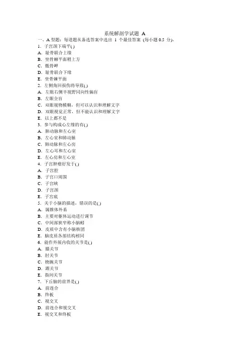 《系统解剖学》A卷