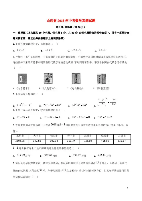 山西省2018年中考数学真题试题(含答案)