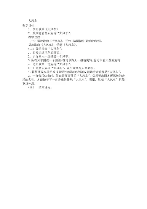 大风车音乐课教案
