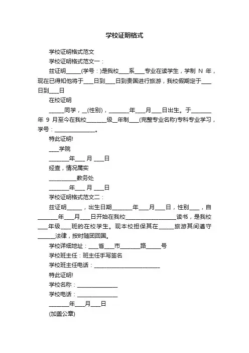 学校证明格式