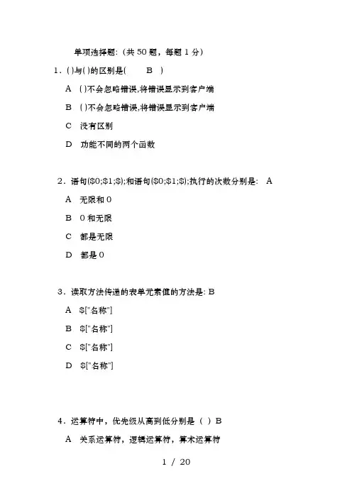 php基础知识期末考试题